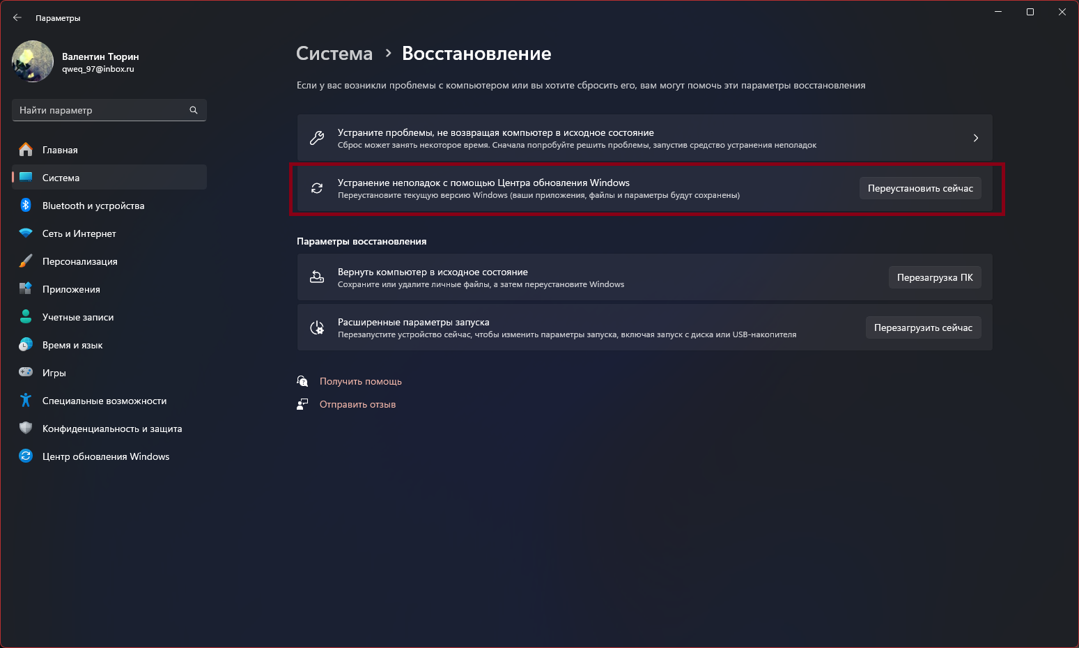 Как переустановить Windows 11 без потери данных: Используем новую функцию Центра обновления Windows